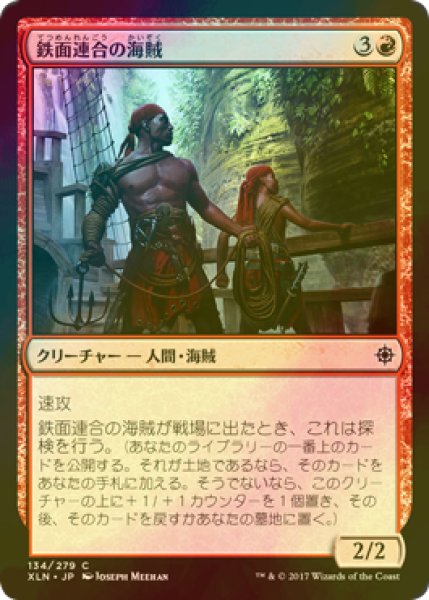 画像1: [FOIL] 鉄面連合の海賊/Brazen Buccaneers 【日本語版】 [XLN-赤C] (1)