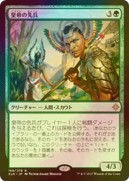 画像1: [FOIL] 皇帝の先兵/Emperor's Vanguard 【日本語版】 [XLN-緑R] (1)