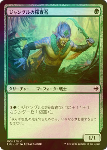 画像1: [FOIL] ジャングルの探査者/Jungle Delver 【日本語版】 [XLN-緑C] (1)