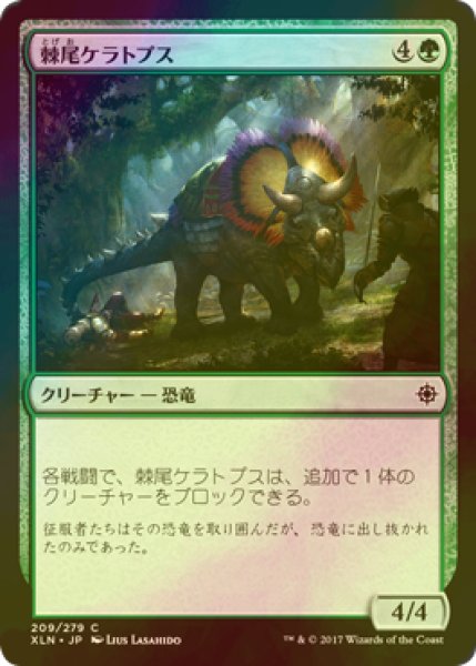 画像1: [FOIL] 棘尾ケラトプス/Spike-Tailed Ceratops 【日本語版】 [XLN-緑C] (1)