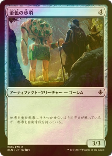 画像1: [FOIL] 金色の歩哨/Gilded Sentinel 【日本語版】 [XLN-灰C] (1)