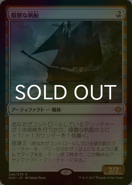 画像1: [FOIL] 陰鬱な帆船/Shadowed Caravel 【日本語版】 [XLN-灰R] (1)