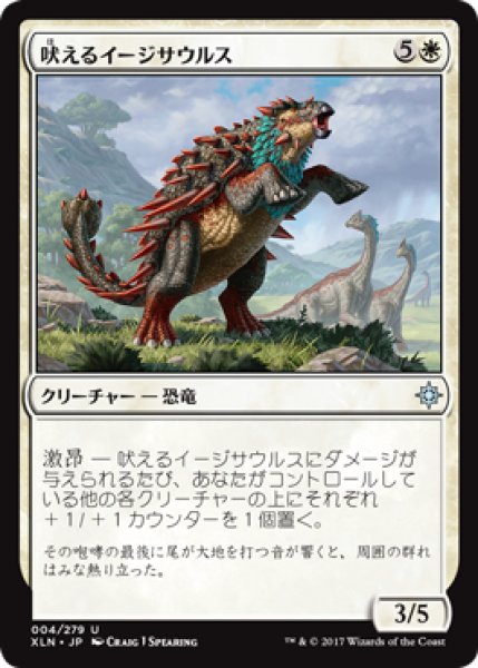 画像1: 吠えるイージサウルス/Bellowing Aegisaur 【日本語版】 [XLN-白U] (1)