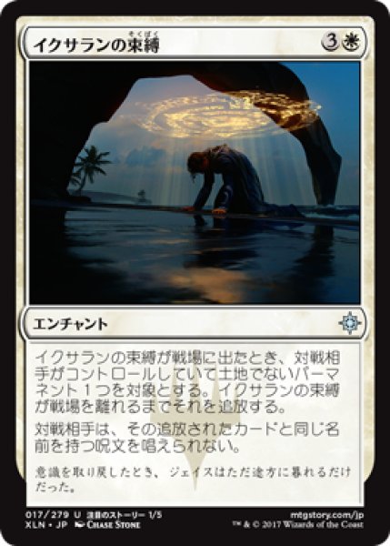 画像1: イクサランの束縛/Ixalan's Binding 【日本語版】 [XLN-白U] (1)