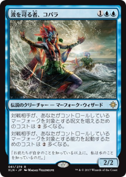 画像1: 波を司る者、コパラ/Kopala, Warden of Waves 【日本語版】 [XLN-青R] (1)