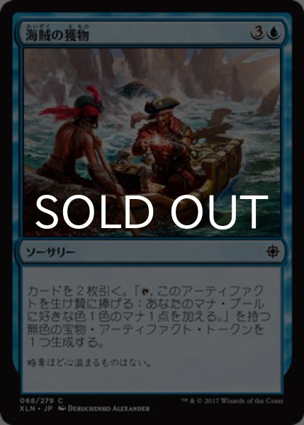 画像1: 海賊の獲物/Pirate's Prize 【日本語版】 [XLN-青C] (1)