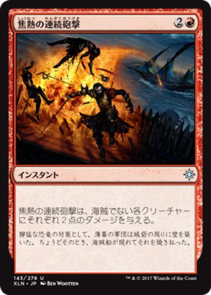 画像1: 焦熱の連続砲撃/Fiery Cannonade 【日本語版】 [XLN-赤U] (1)
