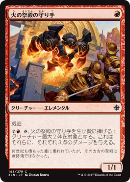 画像1: 火の祭殿の守り手/Fire Shrine Keeper 【日本語版】 [XLN-赤C] (1)