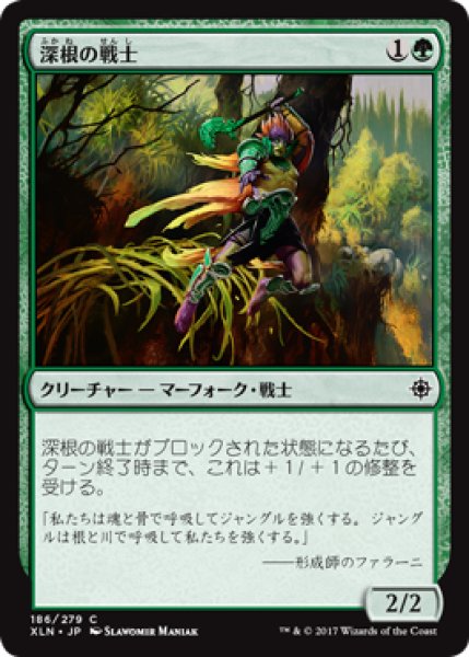 画像1: 深根の戦士/Deeproot Warrior 【日本語版】 [XLN-緑C] (1)