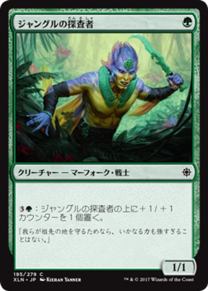 画像1: ジャングルの探査者/Jungle Delver 【日本語版】 [XLN-緑C] (1)