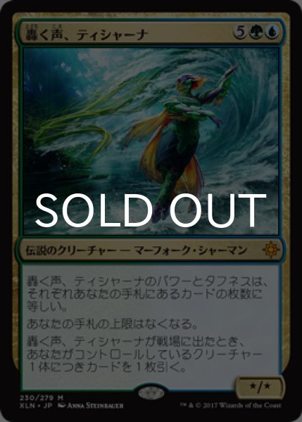 画像1: 轟く声、ティシャーナ/Tishana, Voice of Thunder 【日本語版】 [XLN-金MR] (1)