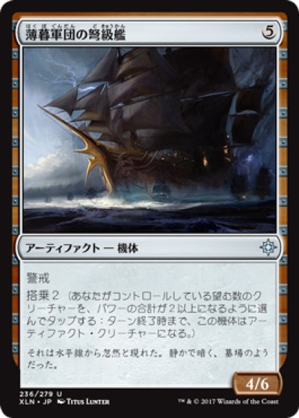 画像1: 薄暮軍団の弩級艦/Dusk Legion Dreadnought 【日本語版】 [XLN-灰U] (1)