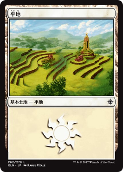 画像1: 平地/Plains No.262 【日本語版】 [XLN-土地C] (1)