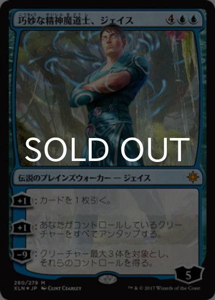 画像1: [FOIL] 巧妙な精神魔道士、ジェイス/Jace, Ingenious Mind-Mage 【日本語版】 [XLN-青MR] (1)
