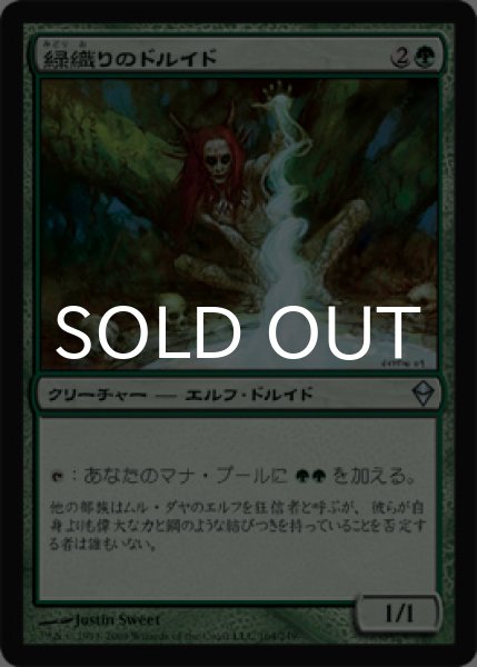 画像1: 緑織りのドルイド/Greenweaver Druid 【日本語版】 [ZEN-緑U] (1)