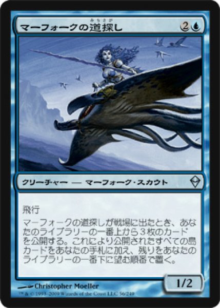 画像1: マーフォークの道探し/Merfolk Wayfinder 【日本語版】 [ZEN-青U] (1)