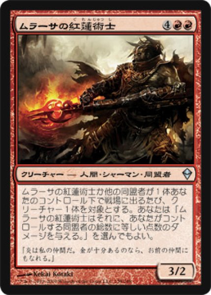 画像1: ムラーサの紅蓮術士/Murasa Pyromancer 【日本語版】 [ZEN-赤U] (1)