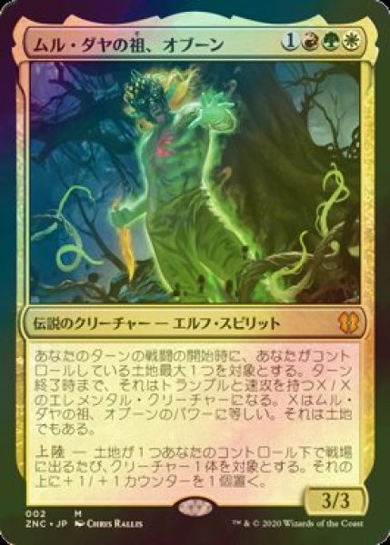 画像1: [FOIL] ムル・ダヤの祖、オブーン/Obuun, Mul Daya Ancestor 【日本語版】 [ZNC-金MR] (1)