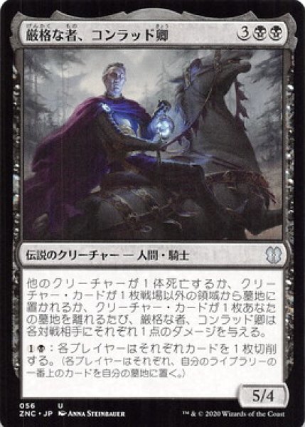 画像1: 厳格な者、コンラッド卿/Syr Konrad, the Grim 【日本語版】 [ZNC-黒U] (1)