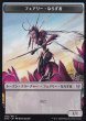 画像2: 飛行機械/THOPTER & フェアリー・ならず者/FAERIE ROGUE 【日本語版】 [ZNC-トークン] (2)