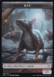 画像1: ネズミ/RAT & フェアリー・ならず者/FAERIE ROGUE 【日本語版】 [ZNC-トークン] (1)