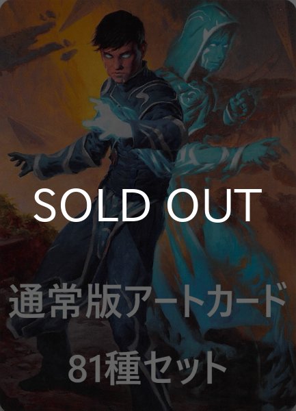 画像1: ゼンディカーの夜明け 通常版アートカード81種セット 【日本語版】 [ZNR-アート] (1)