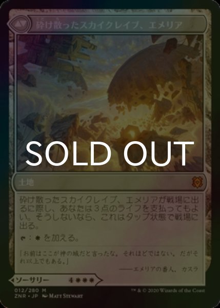 画像2: [FOIL] エメリアの呼び声/Emeria's Call 【日本語版】 [ZNR-白MR] (2)