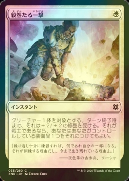 画像1: [FOIL] 毅然たる一撃/Resolute Strike 【日本語版】 [ZNR-白C] (1)