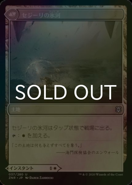 画像2: [FOIL] セジーリの防護/Sejiri Shelter 【日本語版】 [ZNR-白U] (2)