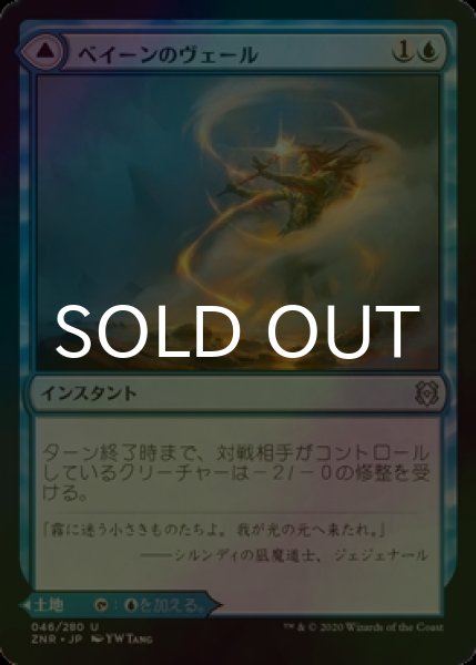 画像1: [FOIL] ベイーンのヴェール/Beyeen Veil 【日本語版】 [ZNR-青U] (1)