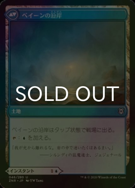 画像2: [FOIL] ベイーンのヴェール/Beyeen Veil 【日本語版】 [ZNR-青U] (2)