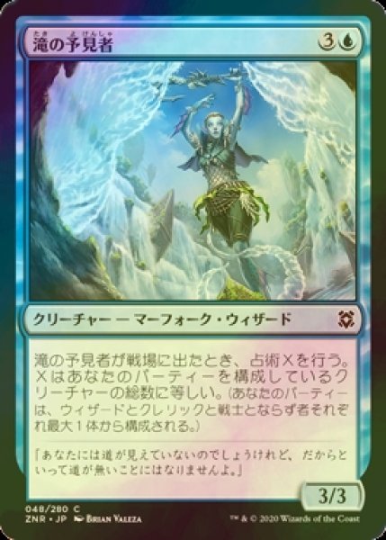 画像1: [FOIL] 滝の予見者/Cascade Seer 【日本語版】 [ZNR-青C] (1)