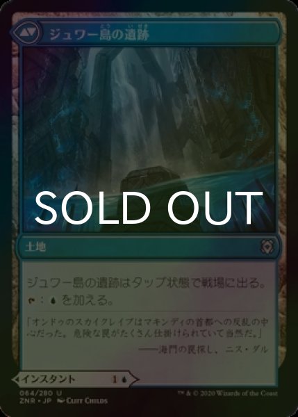 画像2: [FOIL] ジュワー島の撹乱/Jwari Disruption 【日本語版】 [ZNR-青U] (2)