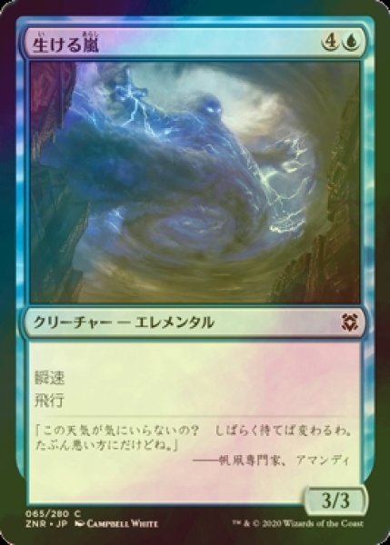 画像1: [FOIL] 生ける嵐/Living Tempest 【日本語版】 [ZNR-青C] (1)