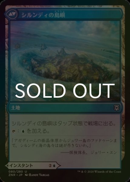 画像2: [FOIL] シルンディの幻視/Silundi Vision 【日本語版】 [ZNR-青U] (2)