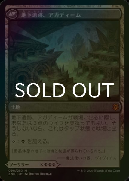 画像2: [FOIL] アガディームの覚醒/Agadeem's Awakening 【日本語版】 [ZNR-黒MR] (2)