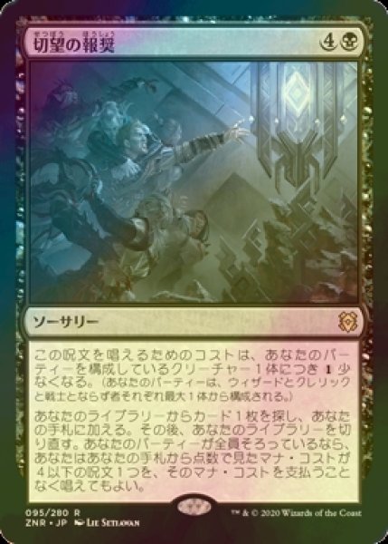 画像1: [FOIL] 切望の報奨/Coveted Prize 【日本語版】 [ZNR-黒R] (1)