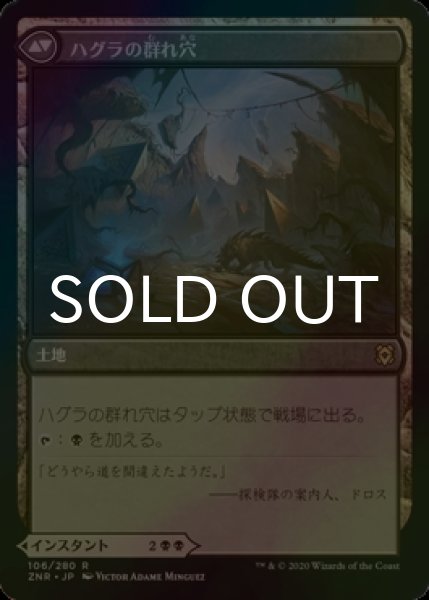 画像2: [FOIL] ハグラの噛み殺し/Hagra Mauling 【日本語版】 [ZNR-黒R] (2)