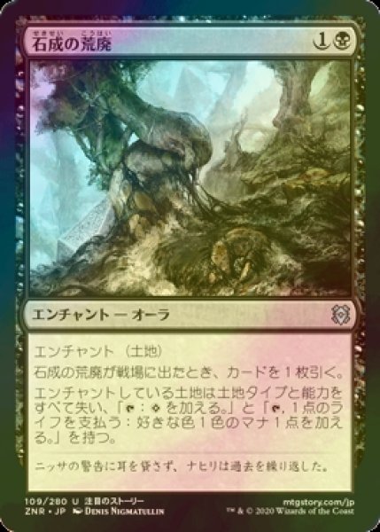 画像1: [FOIL] 石成の荒廃/Lithoform Blight 【日本語版】 [ZNR-黒U] (1)