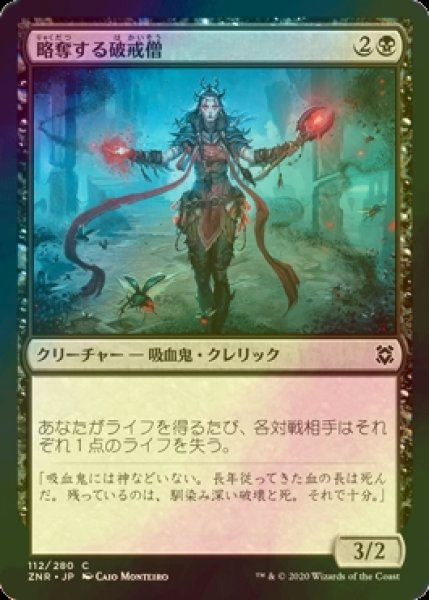 画像1: [FOIL] 略奪する破戒僧/Marauding Blight-Priest 【日本語版】 [ZNR-黒C] (1)