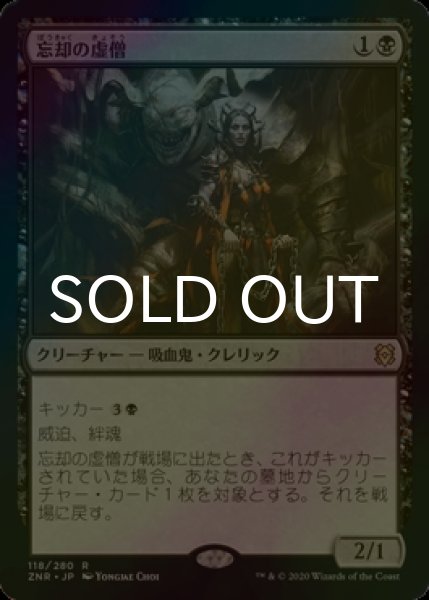 画像1: [FOIL] 忘却の虚僧/Nullpriest of Oblivion 【日本語版】 [ZNR-黒R] (1)