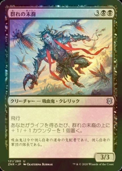 画像1: [FOIL] 群れの末裔/Scion of the Swarm 【日本語版】 [ZNR-黒U] (1)