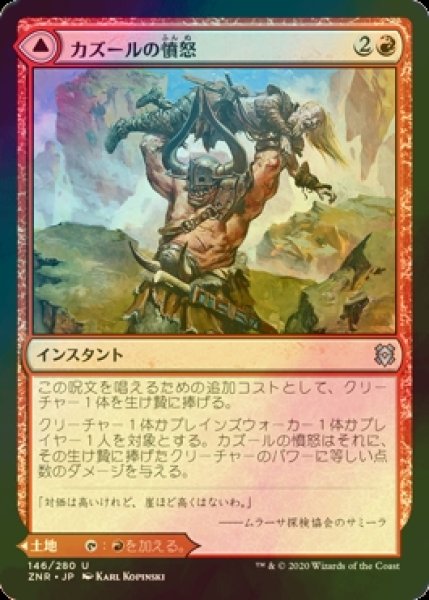 画像1: [FOIL] カズールの憤怒/Kazuul's Fury 【日本語版】 [ZNR-赤U] (1)