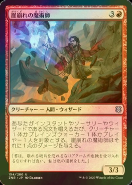 画像1: [FOIL] 崖崩れの魔術師/Rockslide Sorcerer 【日本語版】 [ZNR-赤U] (1)