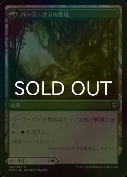 画像2: [FOIL] バーラ・ゲドの復活/Bala Ged Recovery 【日本語版】 [ZNR-緑U] (2)