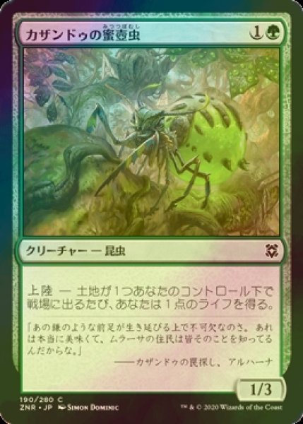 画像1: [FOIL] カザンドゥの蜜壺虫/Kazandu Nectarpot 【日本語版】 [ZNR-緑C] (1)