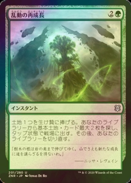 画像1: [FOIL] 乱動の再成長/Roiling Regrowth 【日本語版】 [ZNR-緑U] (1)