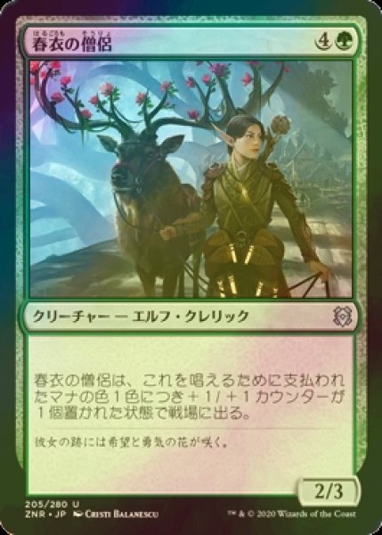 画像1: [FOIL] 春衣の僧侶/Springmantle Cleric 【日本語版】 [ZNR-緑U] (1)