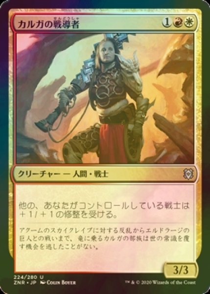 画像1: [FOIL] カルガの戦導者/Kargan Warleader 【日本語版】 [ZNR-金U] (1)