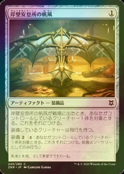 画像1: [FOIL] 岸壁安息所の帆凧/Cliffhaven Kitesail 【日本語版】 [ZNR-灰C] (1)